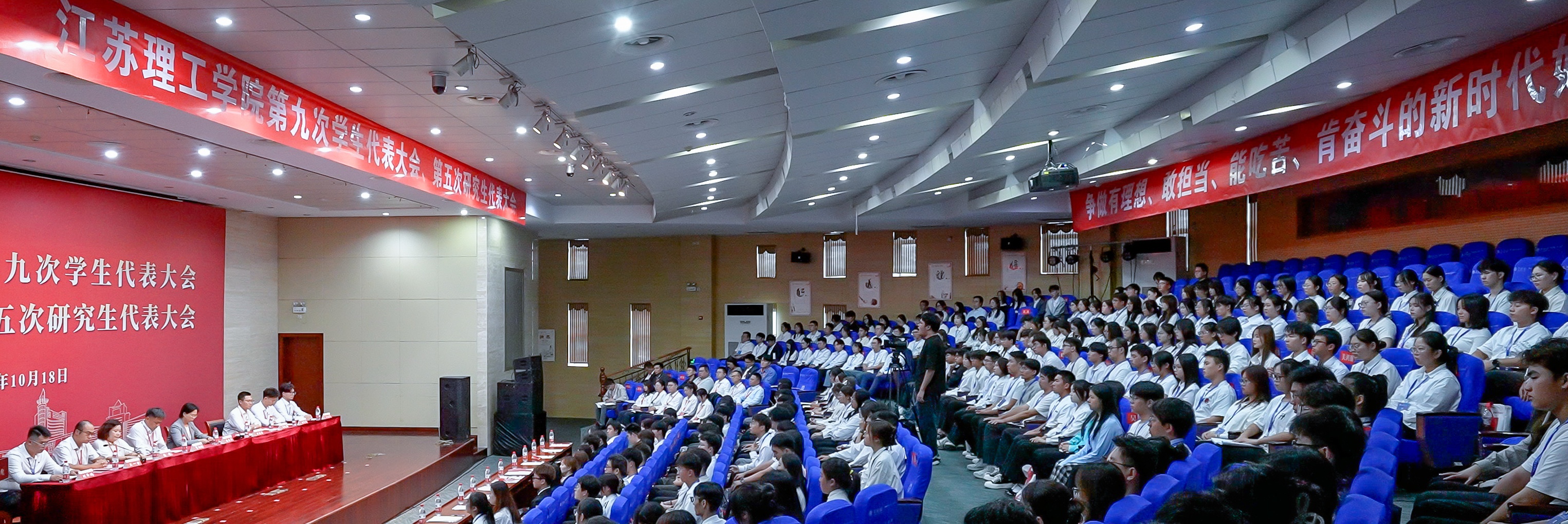 江苏理工学院第九次学生代表大会...