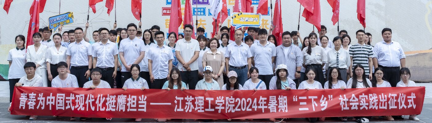 2024年暑期“三下乡”社会实...